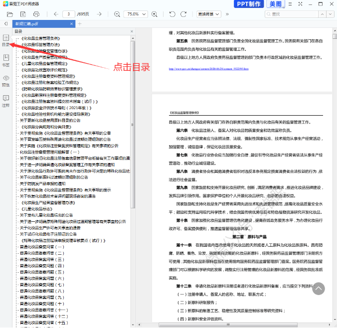 《化妆品新法律法规汇编（2022版）》免费下载_李锦聪