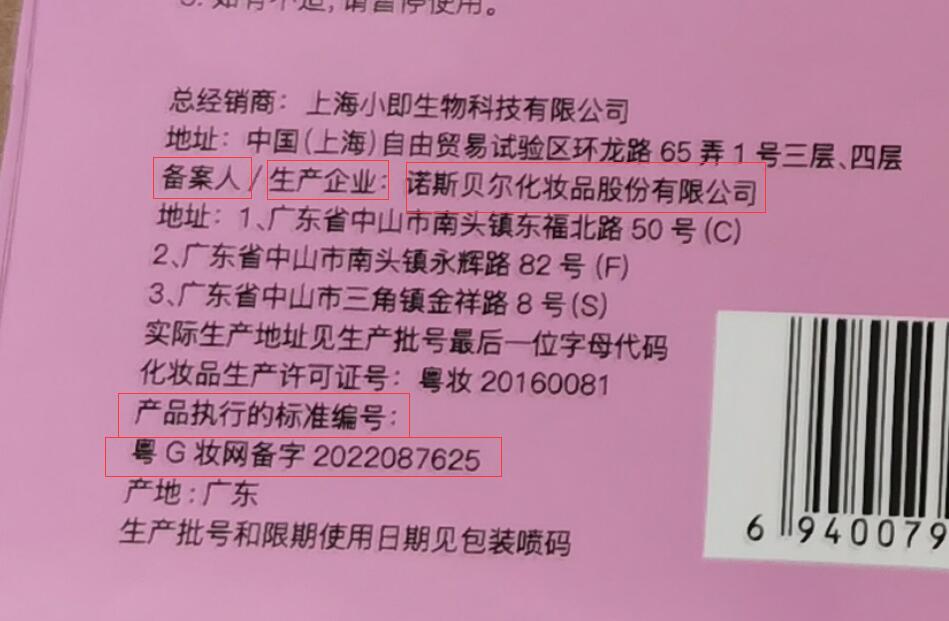 2022最新普通化妆品备案功效宣称查询方法  非特化妆品查询 国产特殊化妆品备案查询官网 化妆品备案查询官网 化妆品产品名称 备案人企业名称 化妆品注册编号 化妆品备案编号 化妆品备案系统 化妆品备案查询 化妆品功效宣称查询 化妆品备案查询方法 普通化妆品备案 化妆品成分查询 化妆品包装查询 第3张