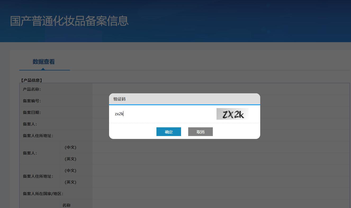 2022最新普通化妆品备案功效宣称查询方法  非特化妆品查询 国产特殊化妆品备案查询官网 化妆品备案查询官网 化妆品产品名称 备案人企业名称 化妆品注册编号 化妆品备案编号 化妆品备案系统 化妆品备案查询 化妆品功效宣称查询 化妆品备案查询方法 普通化妆品备案 化妆品成分查询 化妆品包装查询 第11张