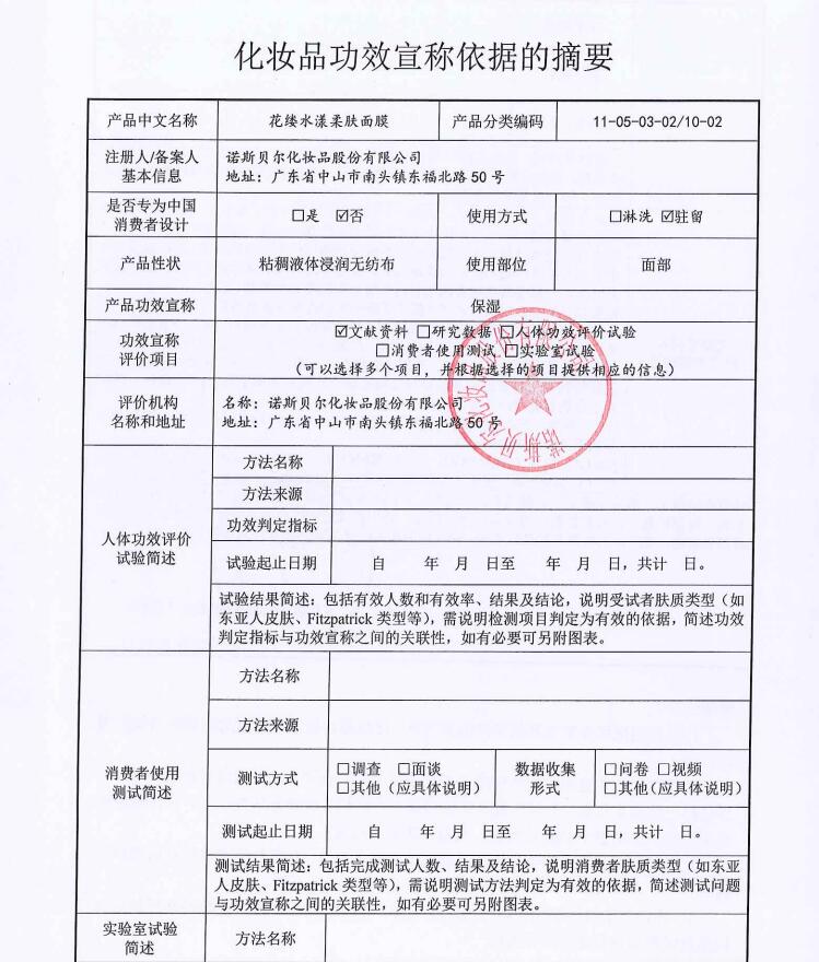 2022最新普通化妆品备案功效宣称查询方法  非特化妆品查询 国产特殊化妆品备案查询官网 化妆品备案查询官网 化妆品产品名称 备案人企业名称 化妆品注册编号 化妆品备案编号 化妆品备案系统 化妆品备案查询 化妆品功效宣称查询 化妆品备案查询方法 普通化妆品备案 化妆品成分查询 化妆品包装查询 第19张