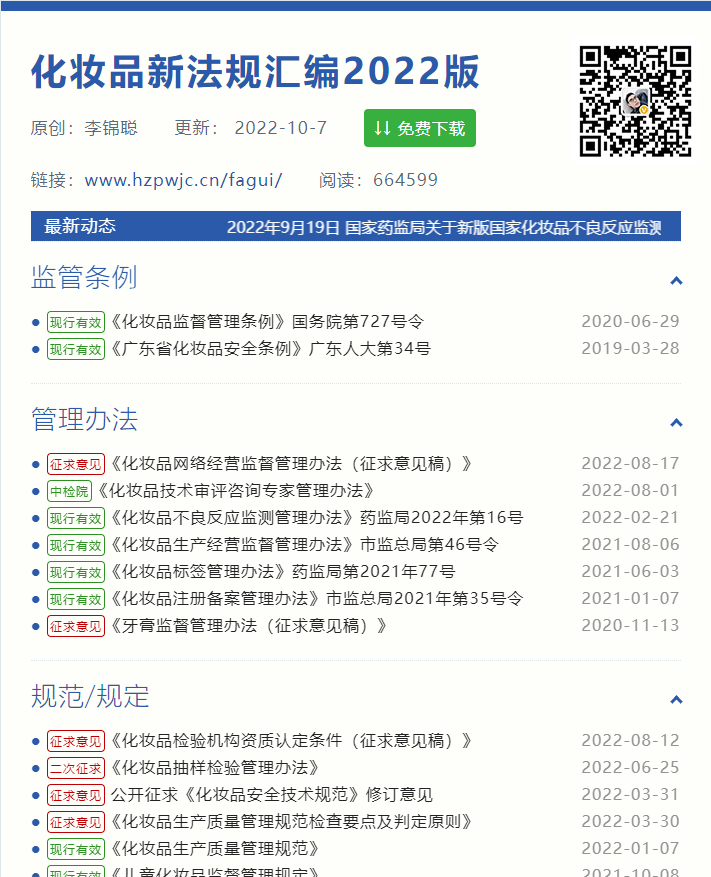 《化妆品新法律法规汇编》2022版使用说明