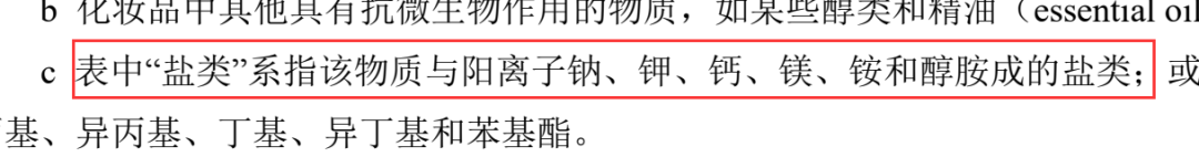 李锦聪：中国化妆品去屑剂法规问题分析与思考  化妆品问答 化妆品备案 化妆品法规 去屑剂 水杨酸 吡硫鎓锌 氯咪巴唑 吡罗克酮和吡罗克酮乙醇胺盐 二硫化硒 酮康唑 第12张