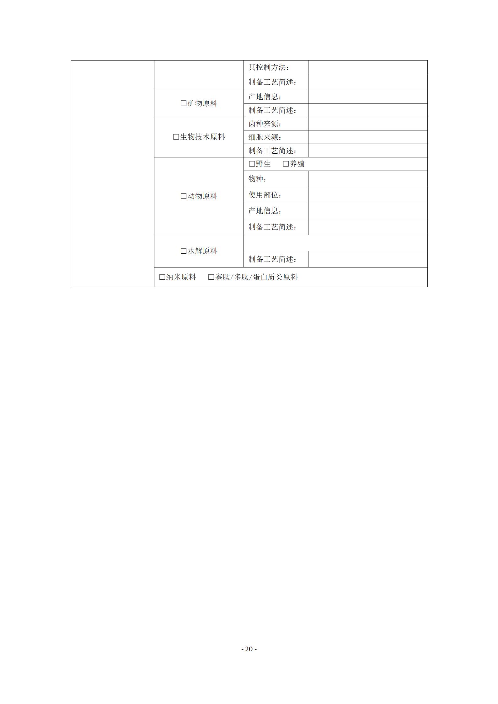 中检院《风险程度较高的化妆品新原料注册审批办事指南》  第8张