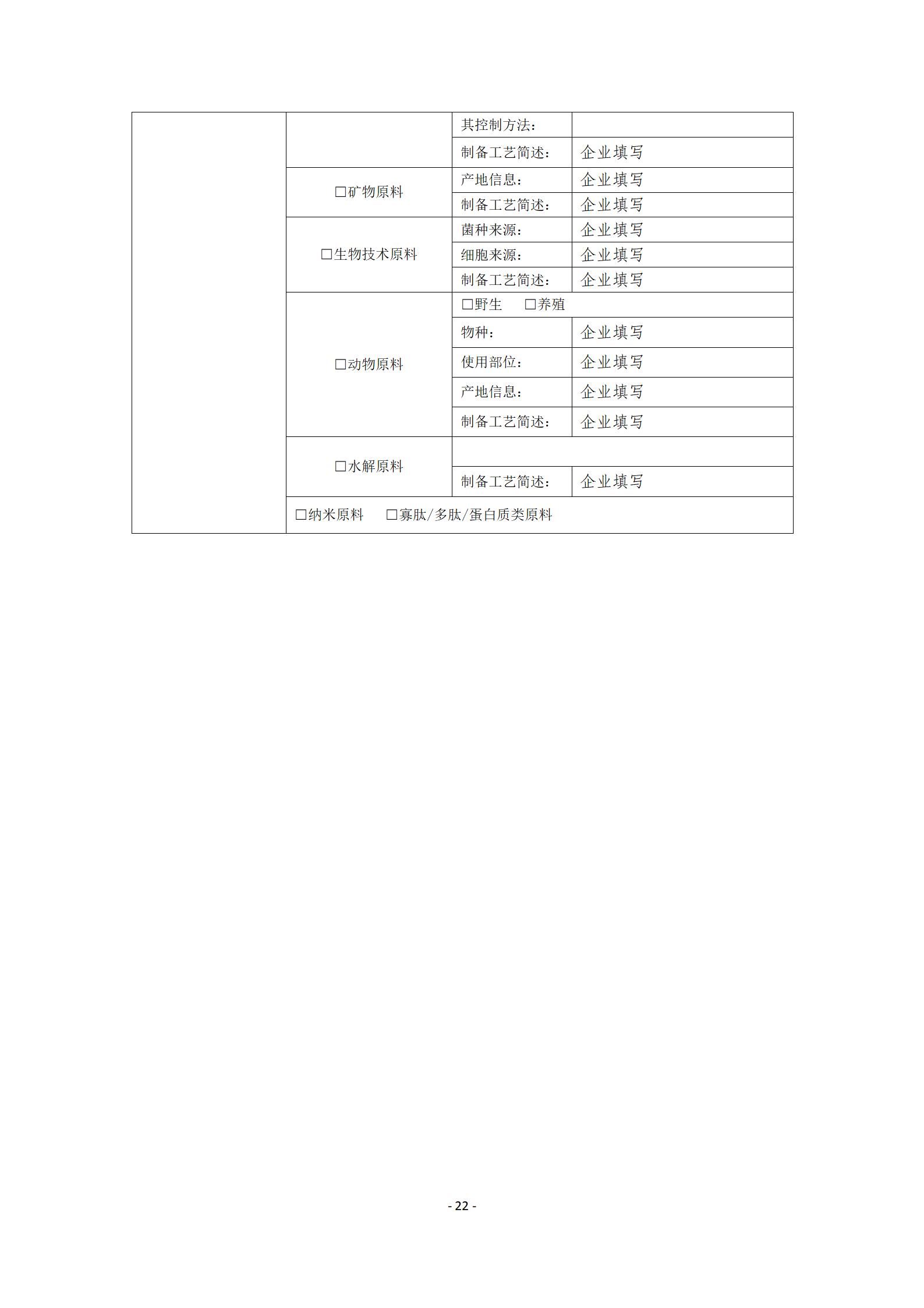 中检院《风险程度较高的化妆品新原料注册审批办事指南》  第10张