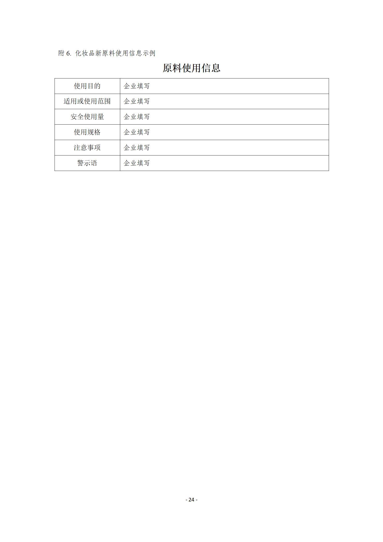 中检院《风险程度较高的化妆品新原料注册审批办事指南》  第12张