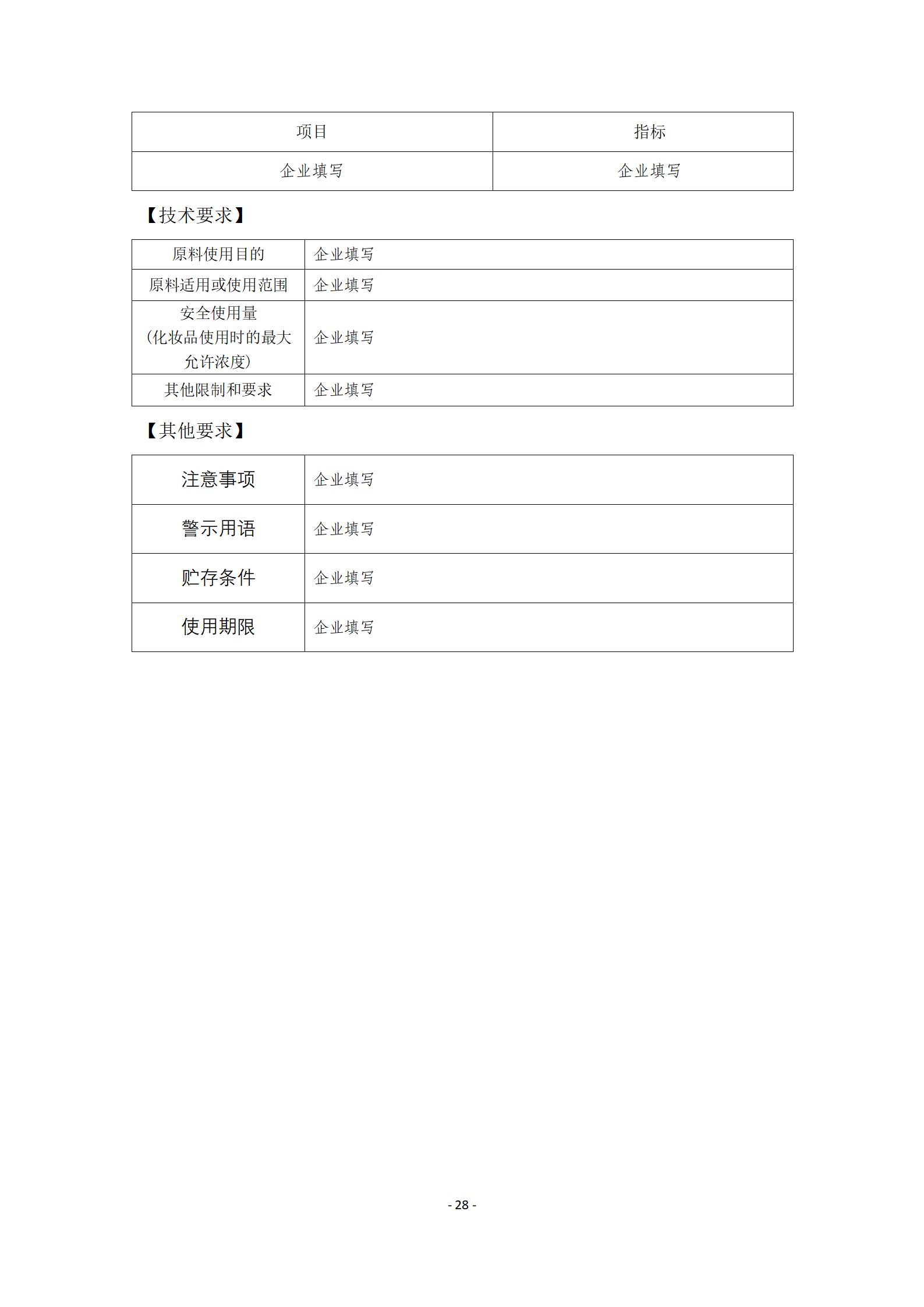 中检院《风险程度较高的化妆品新原料注册审批办事指南》  第16张