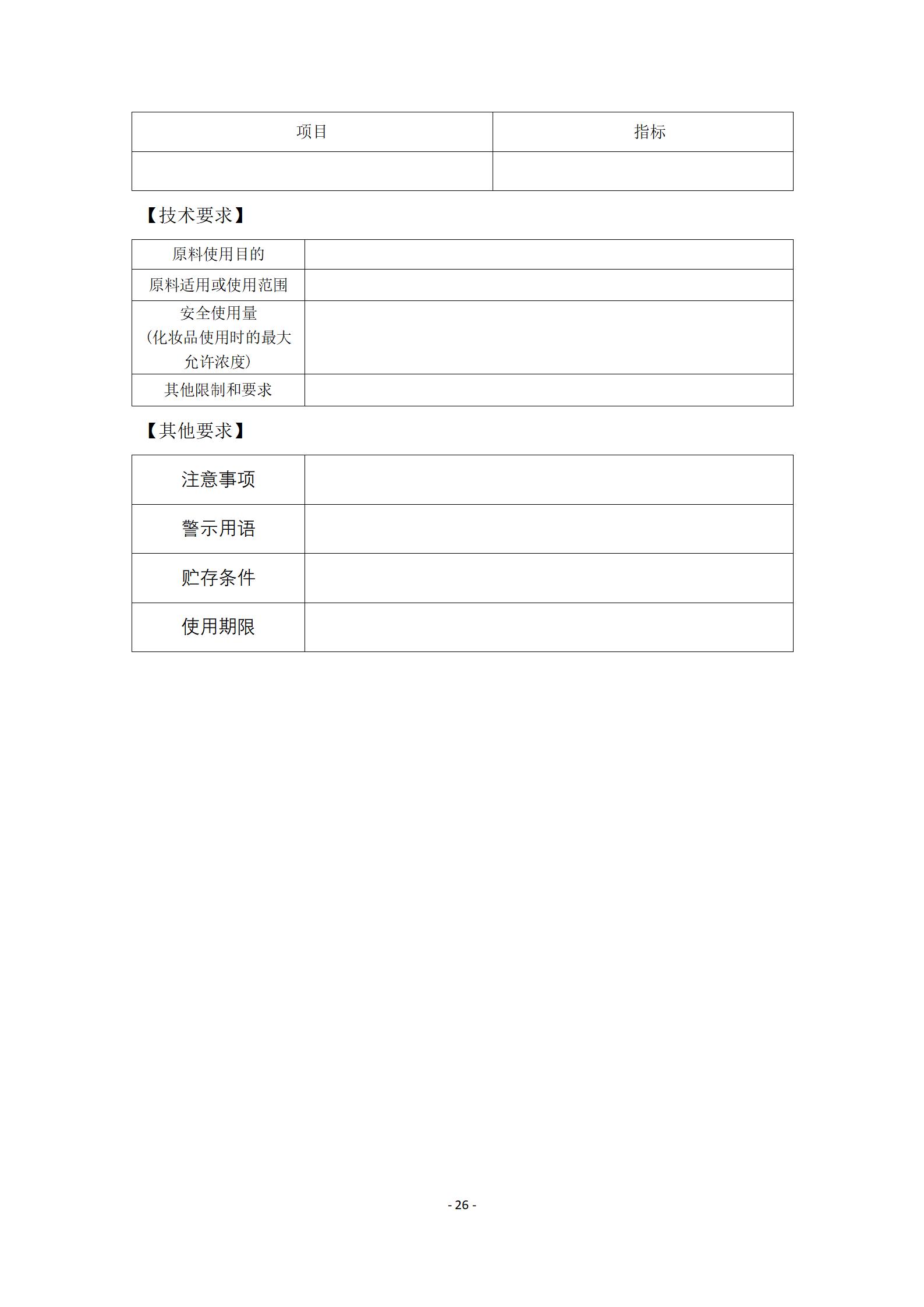 中检院《风险程度较高的化妆品新原料注册审批办事指南》  第14张