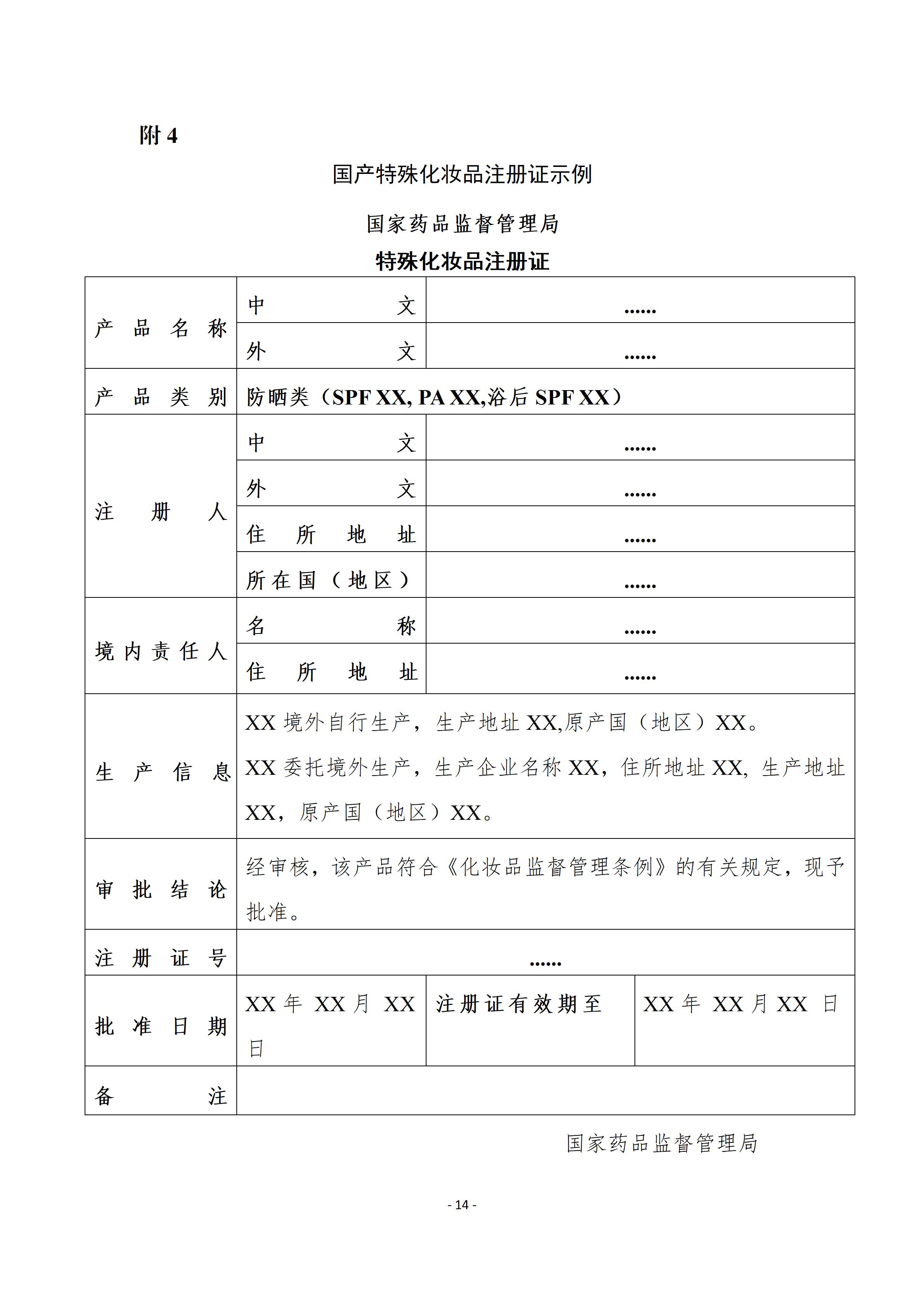 中检院《国产特殊化妆品变更注册审批办事指南》  第4张