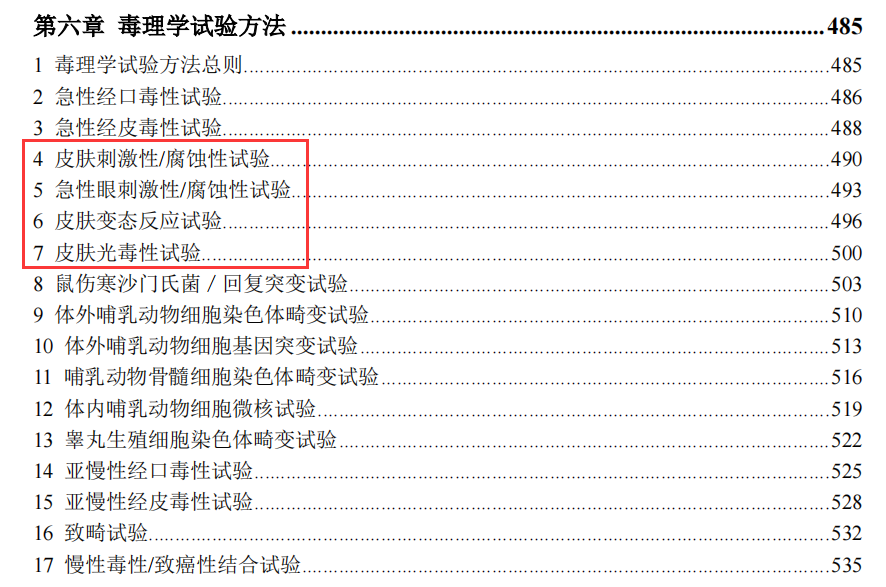 化妆品原料安全评估和毒理学基础知识