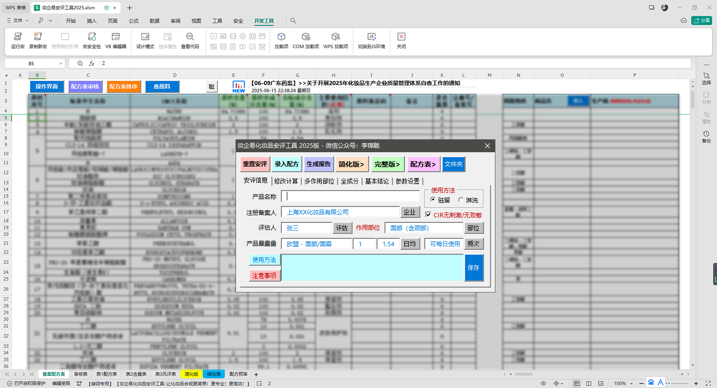 妆企易系统界面